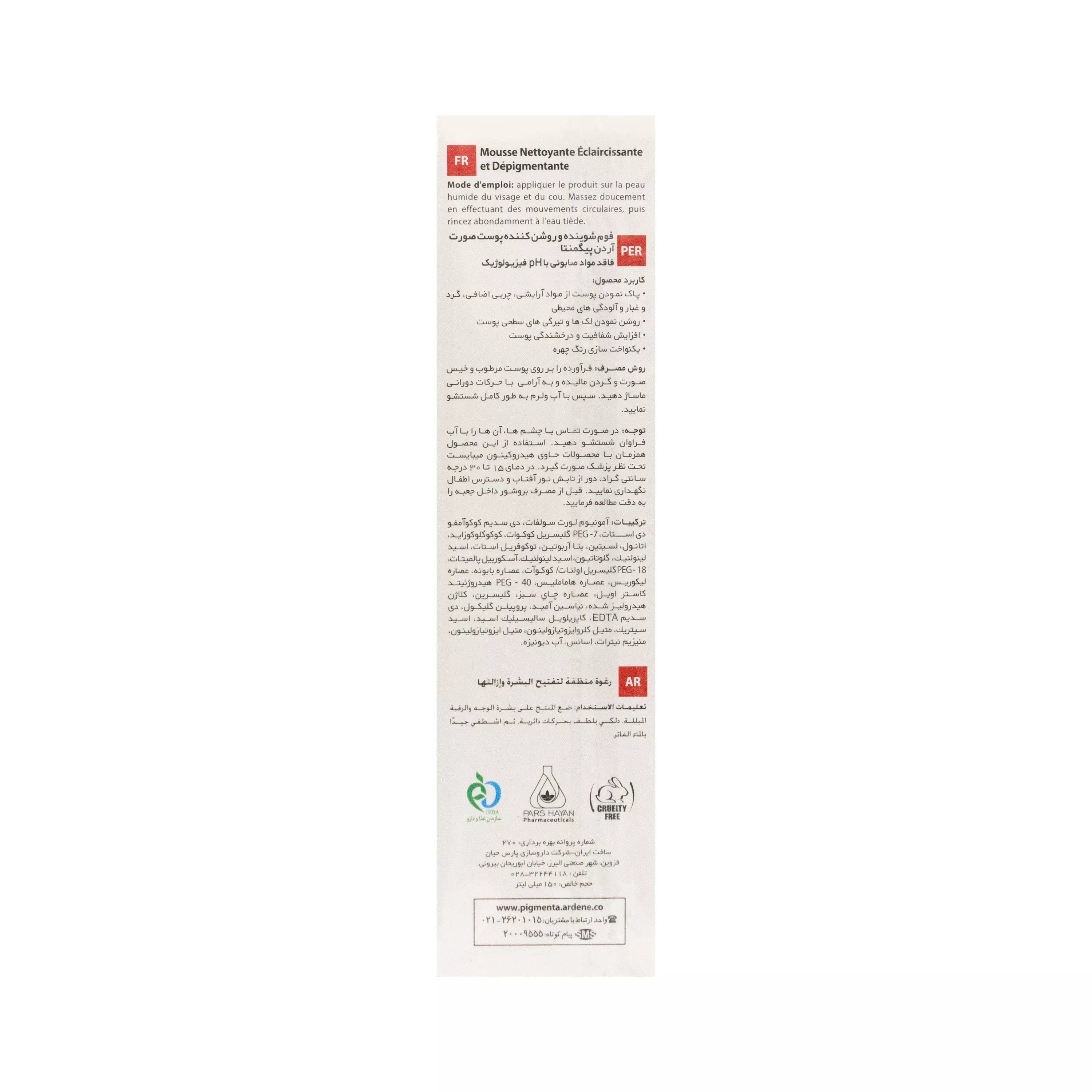 فوم شوینده و روشن کننده صورت آردن پیگمنتا